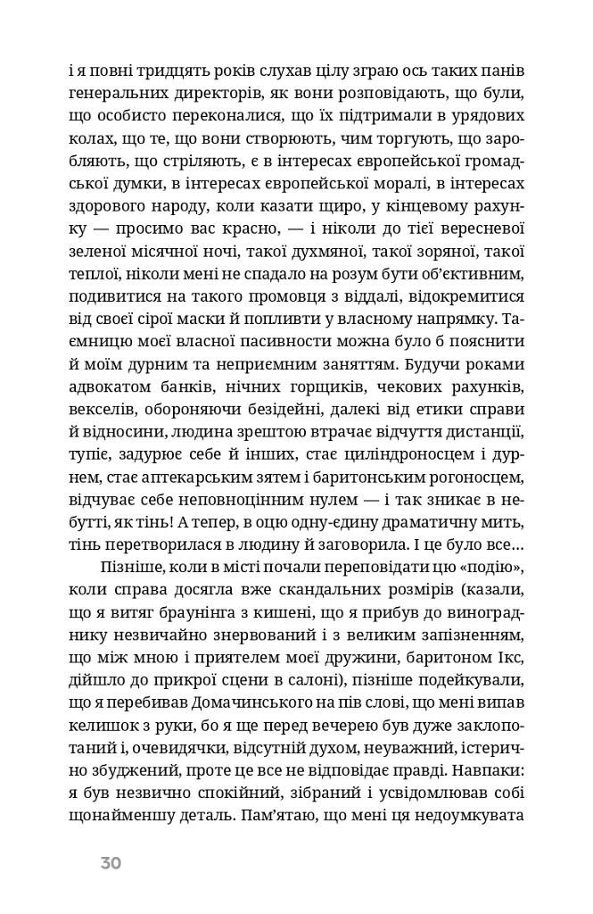 На краю розуму - Мирослав Крлежа - фото 7