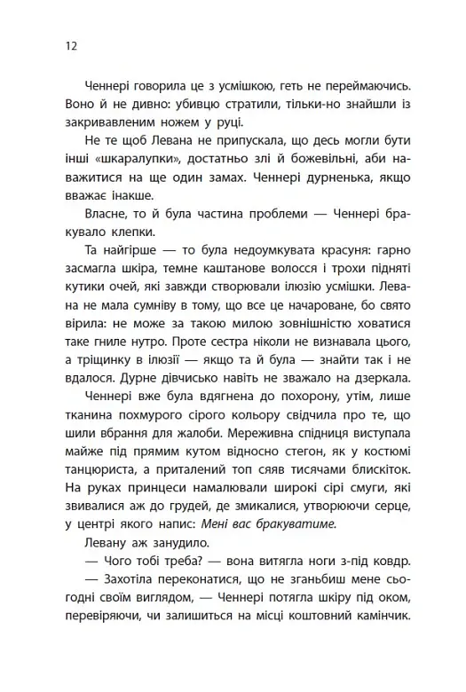 Найпрекрасніша. Хроніки Місяця - Марісса Маєр - фото 10