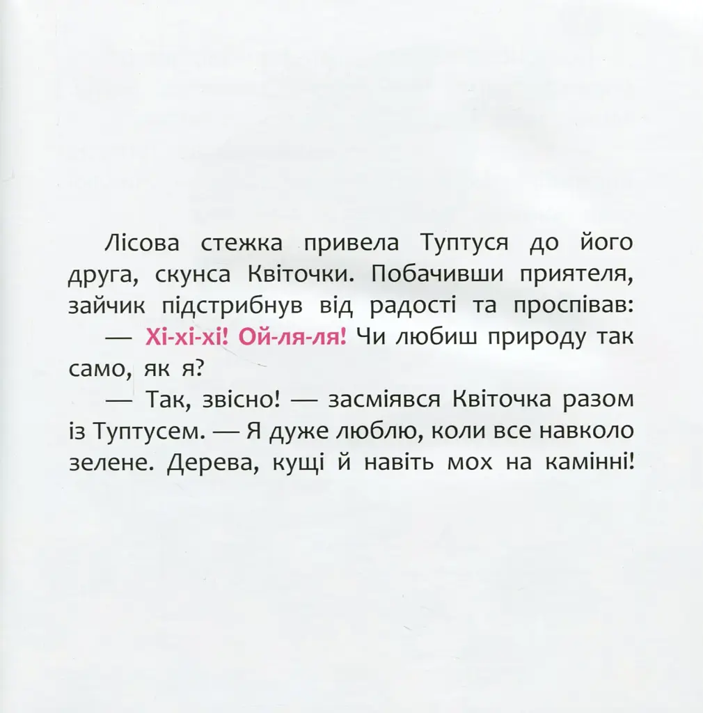 Disney Маля. Історії для найменших. А ти любиш природу? - фото 6