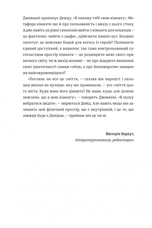 Кімната Джованні - фото 9