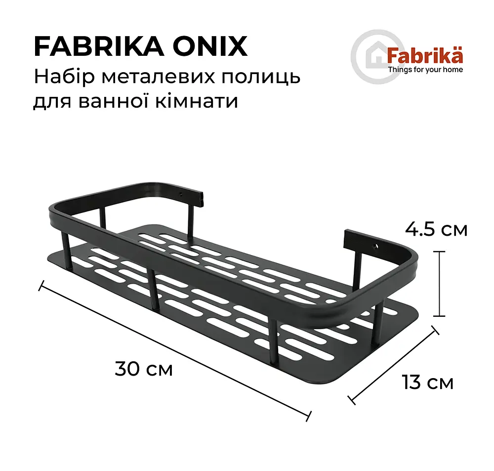 Набір металевих полиць для ванної кімнати Fabrika ONIX 2 шт Чорні  - фото 4
