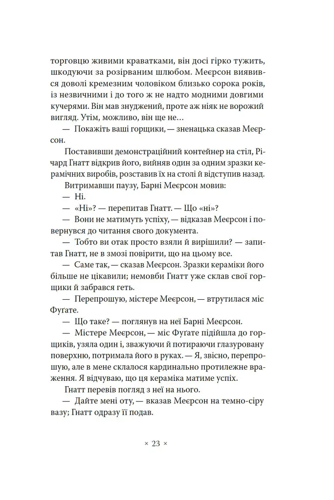 Три стигмати Палмера Елдрича - Філіп К. Дік - фото 18