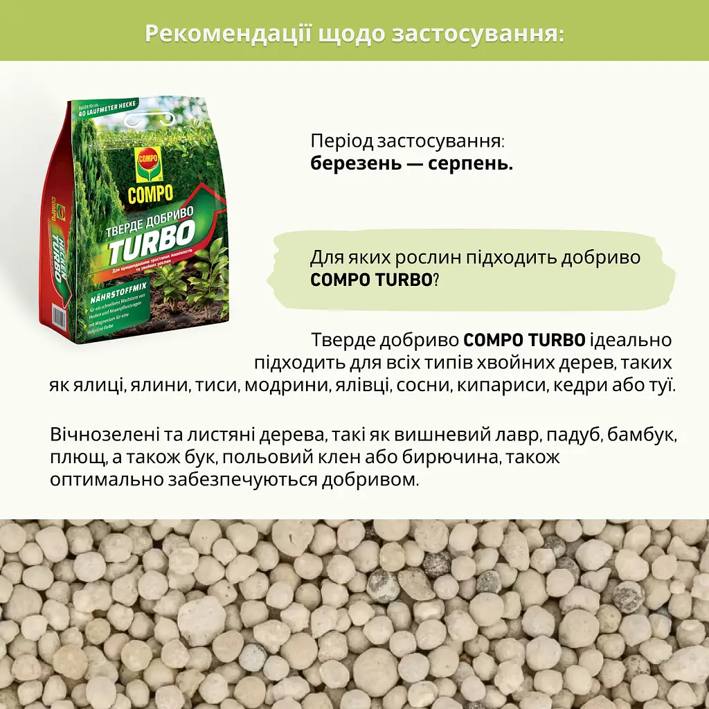 Твердое удобрение COMPO TURBO® мгновенного эффекта для быстрого роста 4 кг - фото 7