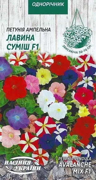 Петунія ампельна Насіння України Лавина суміш F1 (10шт насіннин)