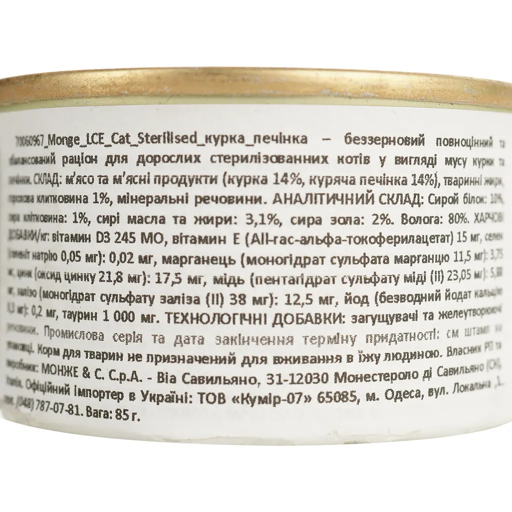 Вологий корм для котів Monge LCE Cat Sterilised курка з печінкою 85 г (70060967) - фото 6