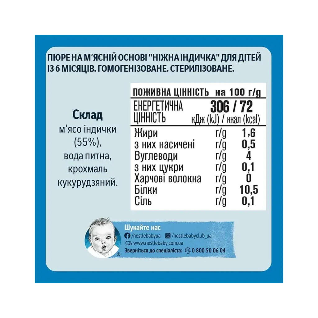 Дитяче пюре Gerber Ніжна індичка, 80 г (7613033644962) - фото 3