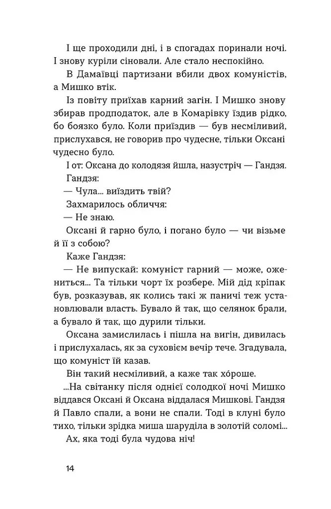 Сині етюди - Микола Хвильовий - фото 12