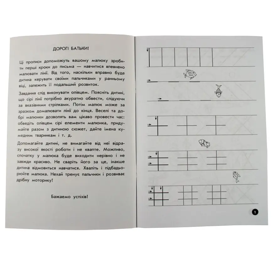 Навчальна книга Мої перші прописи. Лінії 102697 - фото 6