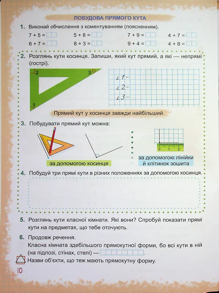 Математика. Навчальний посібник. 2 клас. Частина 2 - Світлана Тарнавська - фото 12