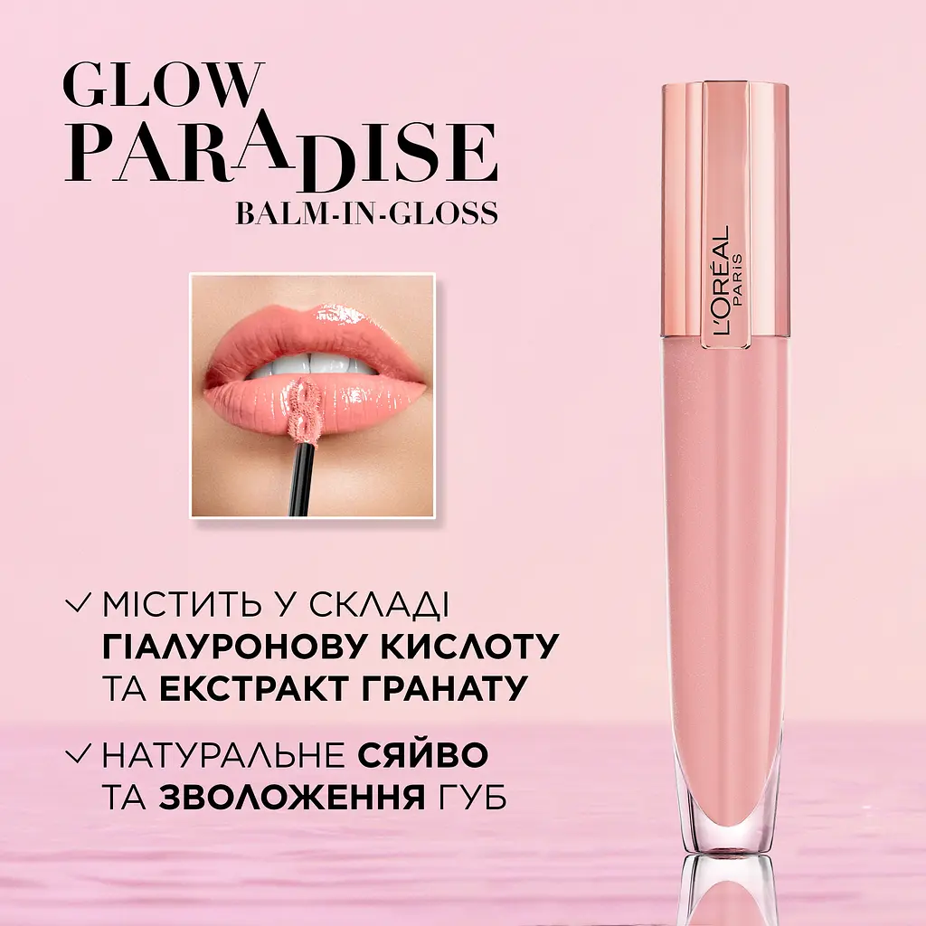 Блиск-сиворотка для губ L'Oreal Paris Glow Paradise відтінок 412 (Heighten) 7 мл (AA265600) - фото 3