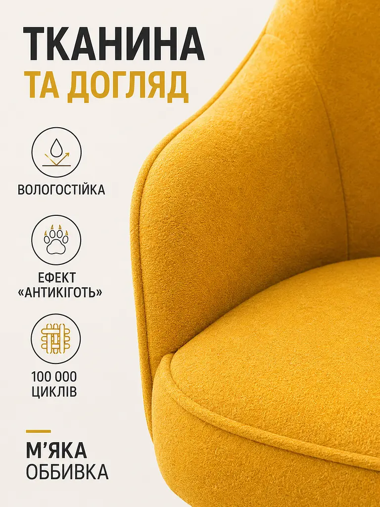 М’який стілець-крісло з підлокітниками Ріо база 81×57 см на металевих ніжках до 200 кг, гірчично-жовтий (49676259) - фото 5