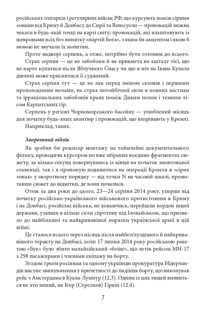 Червона зона - Олексій Бобровников - фото 6