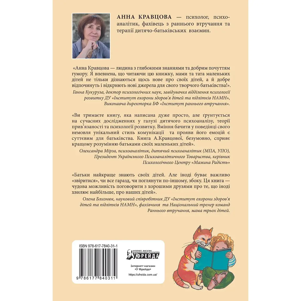 Ребенок и/или карьера - Анна Кравцова - фото 2