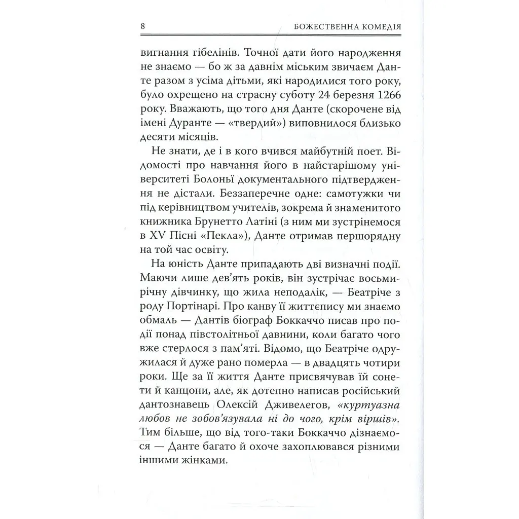 Божественна комедія. Пекло - Данте Аліг'єрі Астролябія (9786176642688) - фото 7