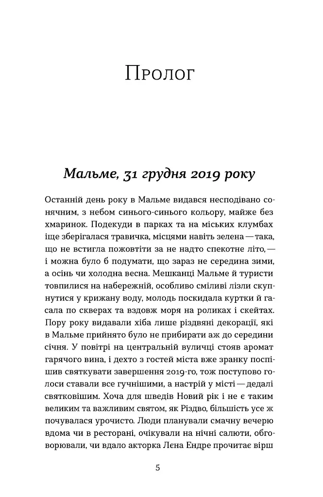 Мій друг Ґустав з кладовища Святого Паулі - Марина Шевцова - фото 5