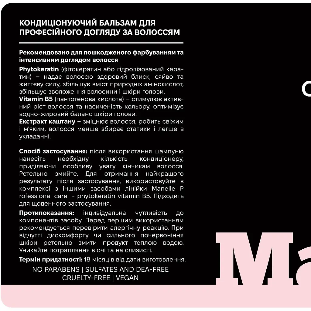 Безсульфатний кондиціонер для волосся Manelle Рrofessional care Phytokeratin vitamin B5 200 мл - фото 3