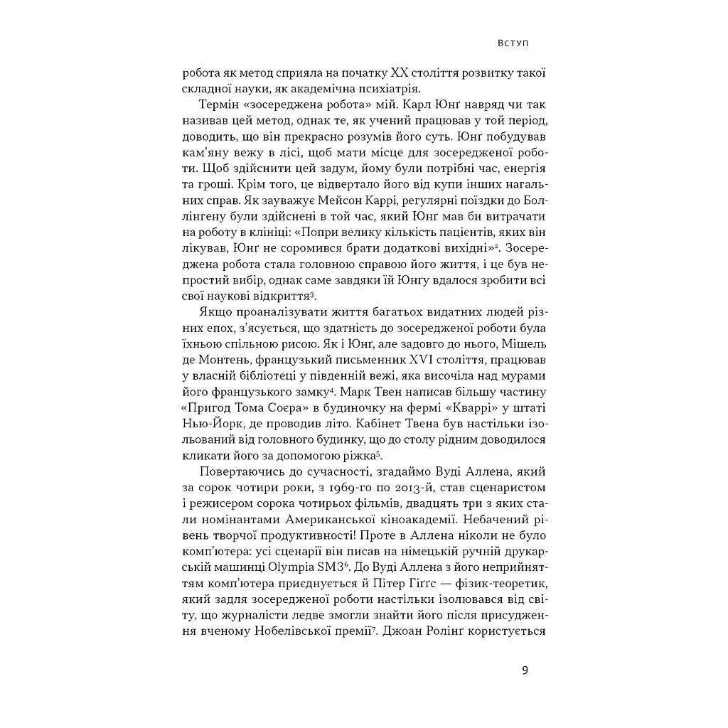 Книга Зосереджена робота. Правила концентрації в шаленому світі - Кел Ньюпорт Наш Формат (9786178434007) - фото 8