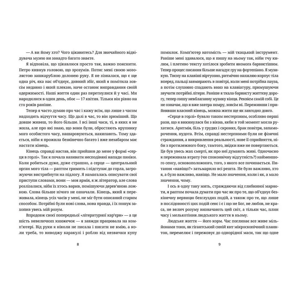 Книга Забуття - Таня Малярчук Видавництво Старого Лева (9786176793304) - фото 4