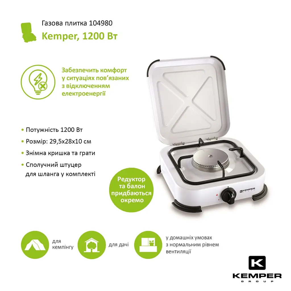 Портативна газова плита Kemper 1200 Вт (104980) - фото 2