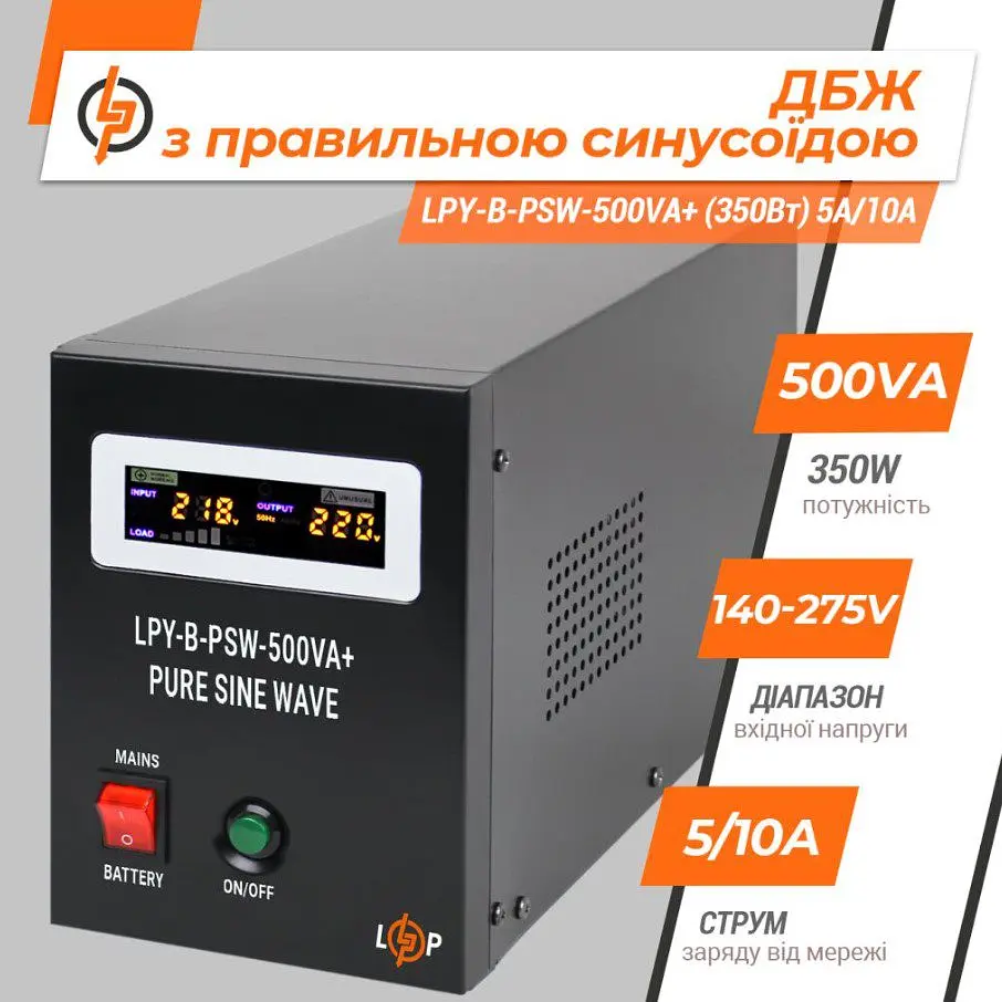 Джерело безперебійного живлення з правильною синусоїдою LogicPower LPYBPSW-500VA 350Вт, LCD, 12V під зовнішній АКБ, заряд 10А - фото 3