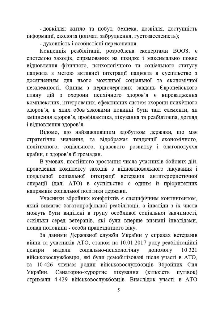 Психологічна робота з військовослужбовцями-учасниками бойових дій на етапі відновлення - фото 4