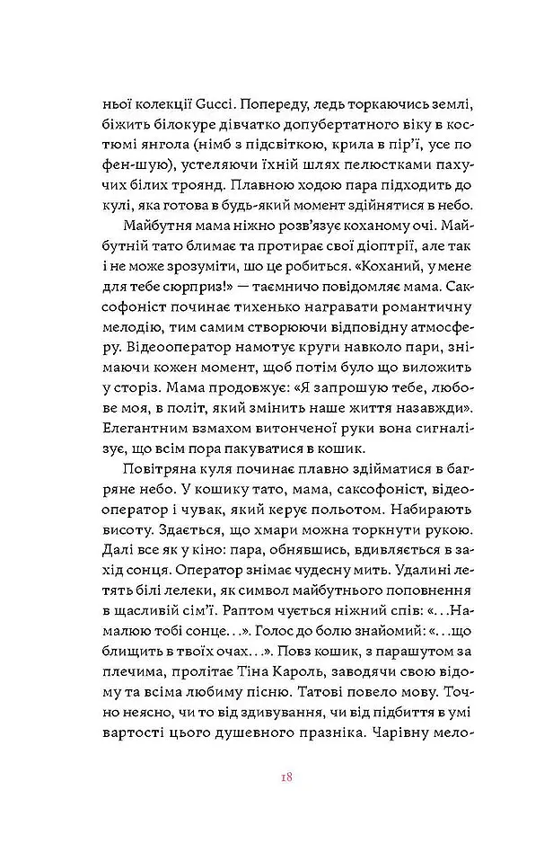 Матера вам не наймичка, або Чому діти це... Прекрасно - Катя Бльостка - фото 14