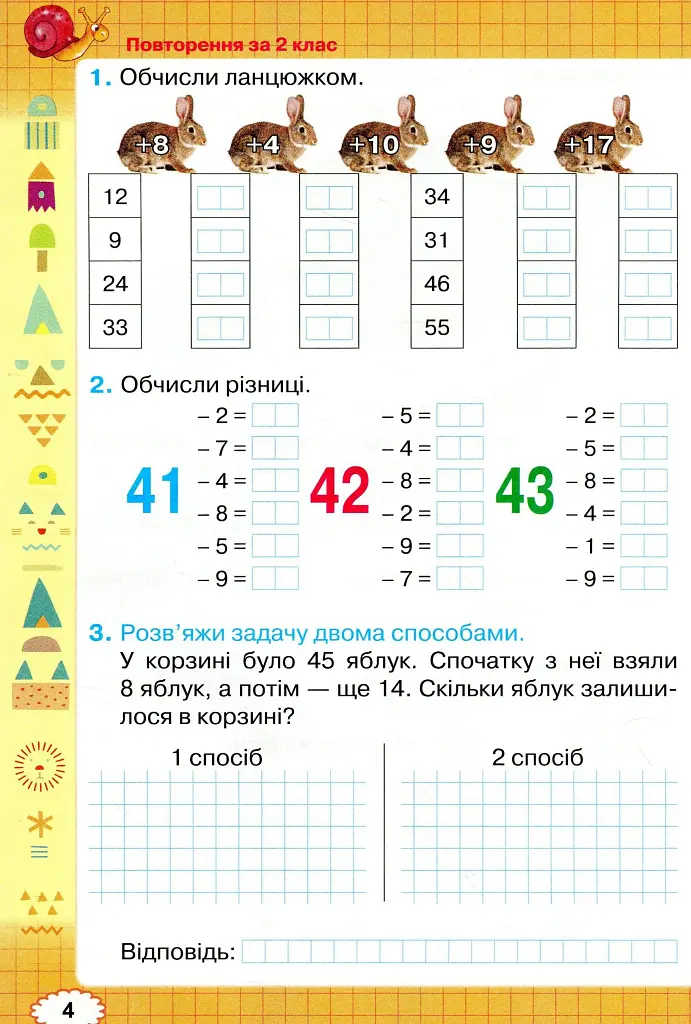 Математика 3 клас. Робочий зошит з математики - фото 5