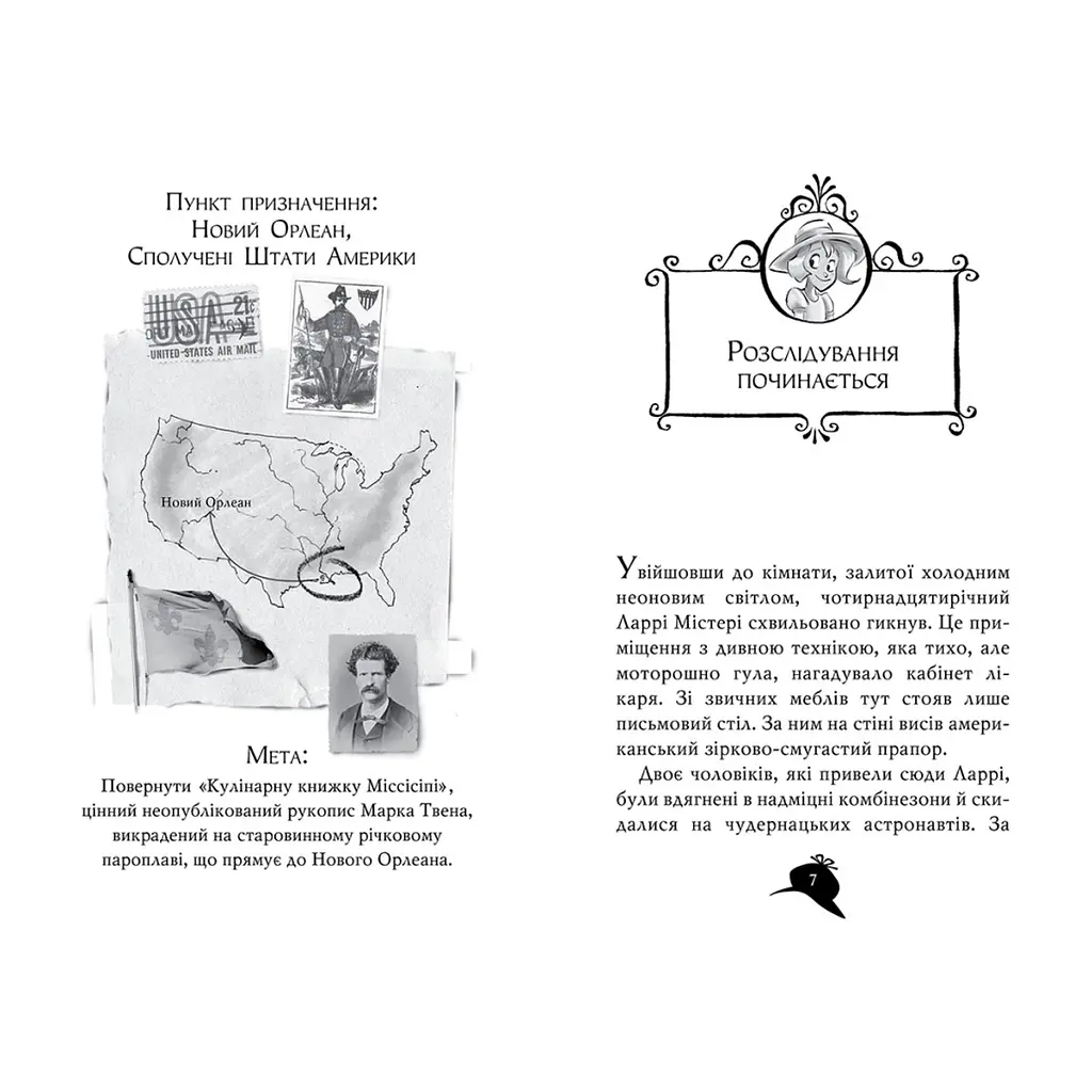 Книга Агата Містері. Крадіжка на Міссісіпі. Книга 21 - Сер Стів Стівенсон Видавництво РМ (9786178248208) - фото 4