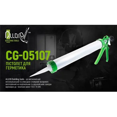 Пістолет для герметика алюмінієва туба 600 мл CG-05107 380 мм (CG-05107) - фото 2