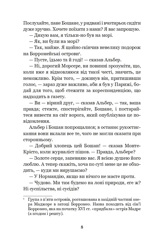 Граф Монте-Крісто. Том 4 - Александр Дюма - фото 8