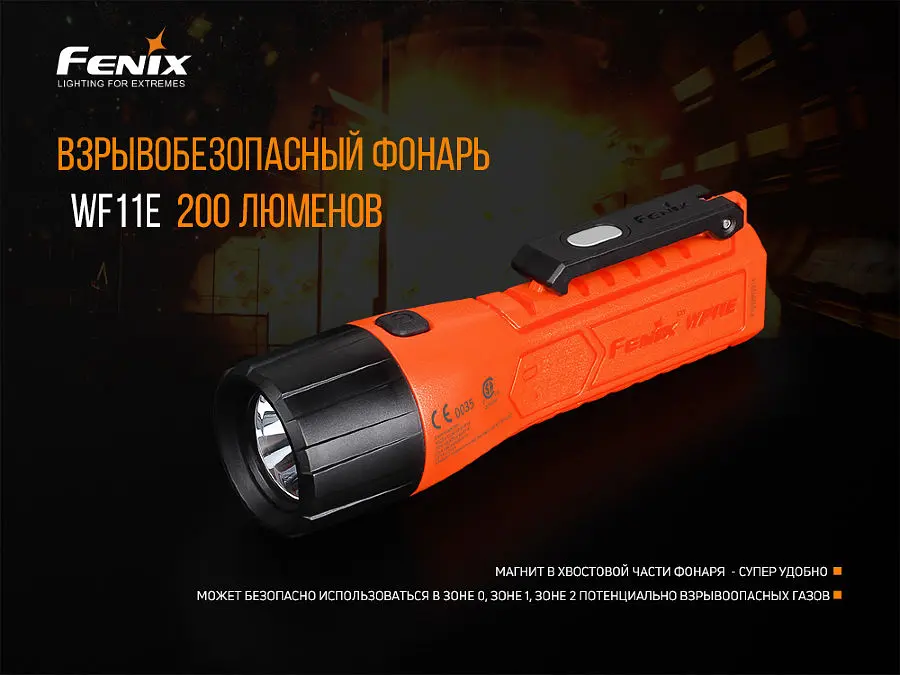 Фонарь ручной взрывобезопасный Fenix ​​WF11E - фото 6