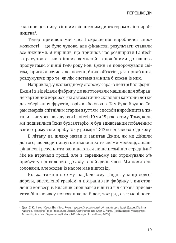 Лідерство в стилі Lean. Шлях до постійного вдосконалення вашого бізнесу - фото 10