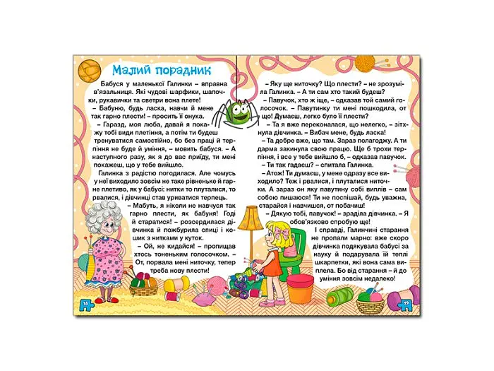Книга Оповідання для дітей Фіолетова, Глорія - фото 5
