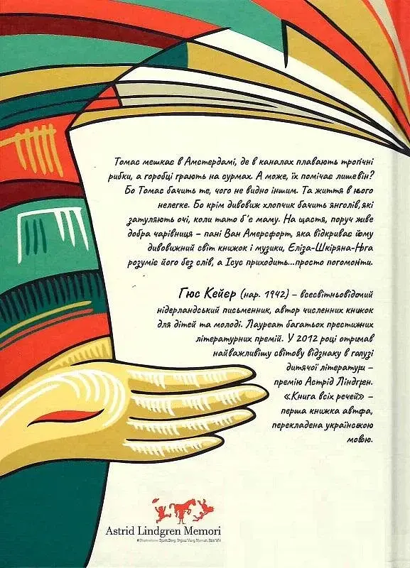 Книга всіх речей - фото 2