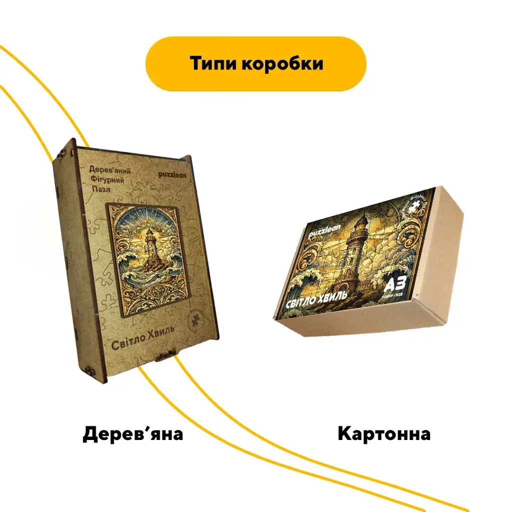 Дерев'яний фігурний пазл puzzlean Світло хвиль, А3, Картонна коробка 200 елементів - фото 4
