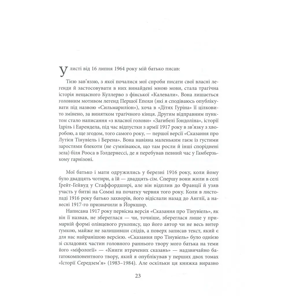 Книга Берен і Лутієн - Джон Р. Р. Толкін Астролябія (9786176641483) - фото 9