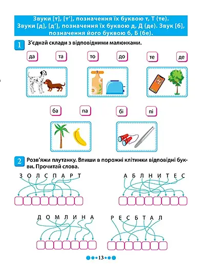 Зошит-практикум. Магістр української мови. 1 клас - фото 5