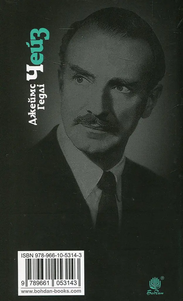 Труна з Гонконгу - Джеймс Хедлi Чейз - фото 2