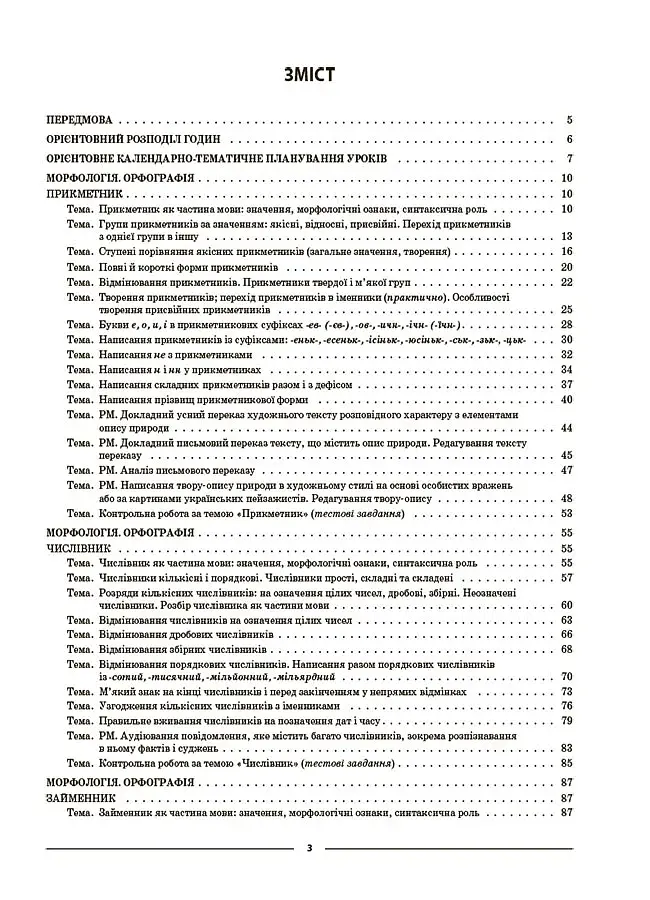 Матеріали до уроків. Українська мова. 6 клас. 2 семестр - фото 2