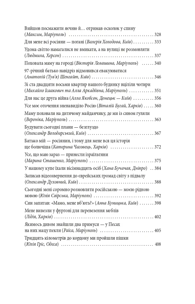 Exodus-2022: свідчення єврейських біженців російсько-української війни - Михайло Гольд - фото 6