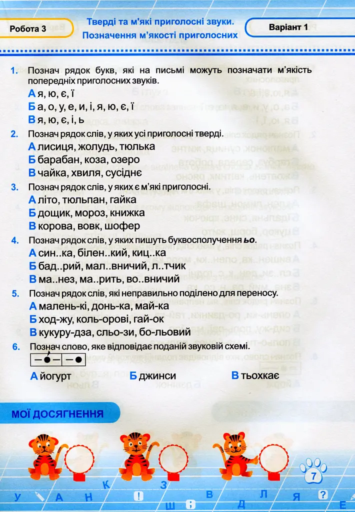 Українська мова. Тестові роботи. 2 клас - Ольга Данилко - фото 8