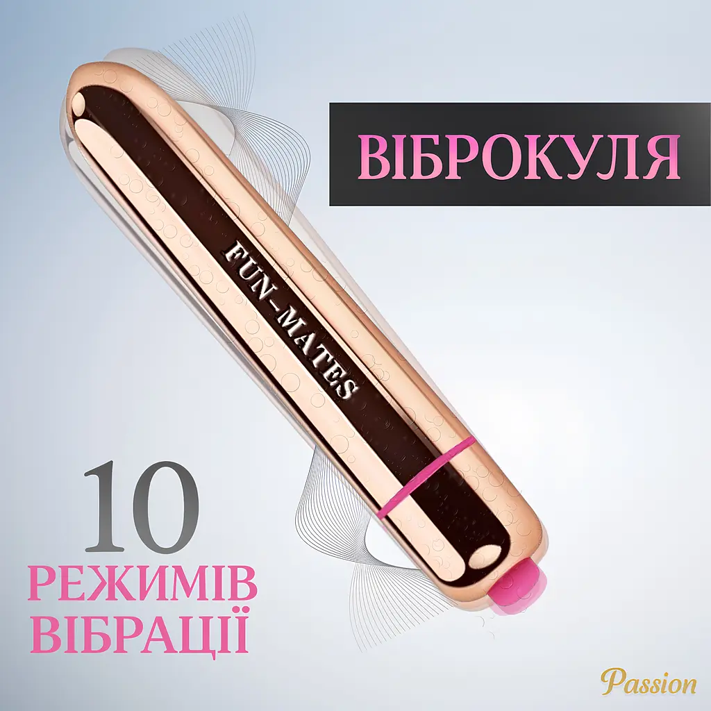 Вибропуля Passion водонепроницаемая 10 режимов золото (4821002029747) - фото 4
