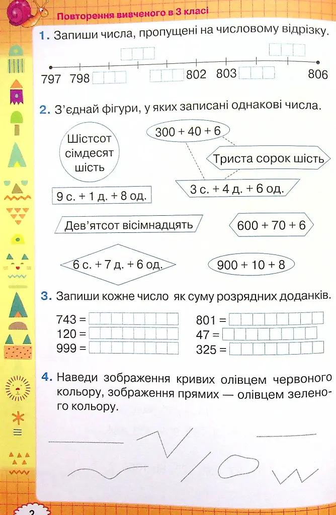 Математика. 4 клас. Робочий зошит - Наталія Листопад - фото 2