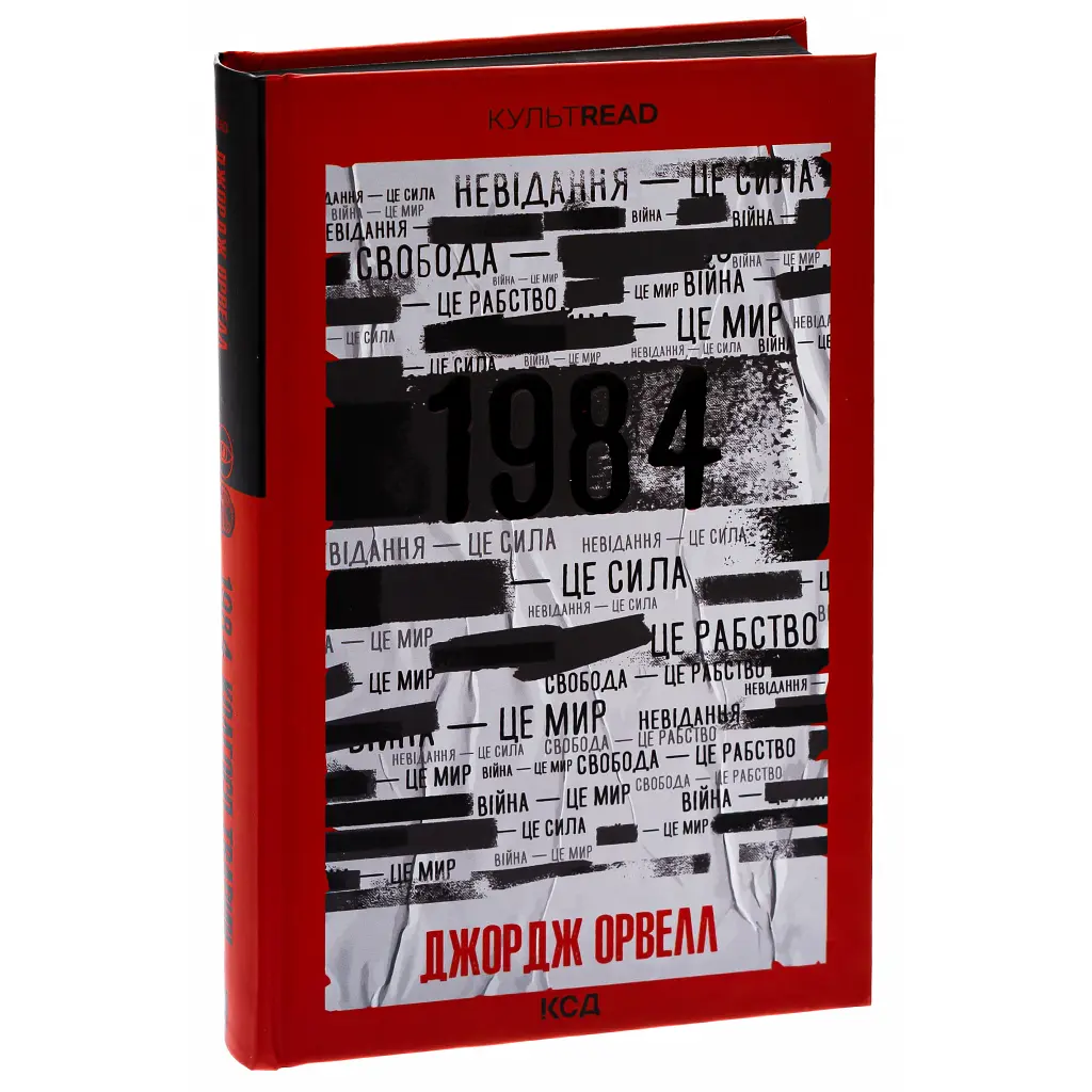 1984. Колгосп тварин. Ексклюзивне видання - Джордж Орвелл КСД (9786171504967) - фото 3