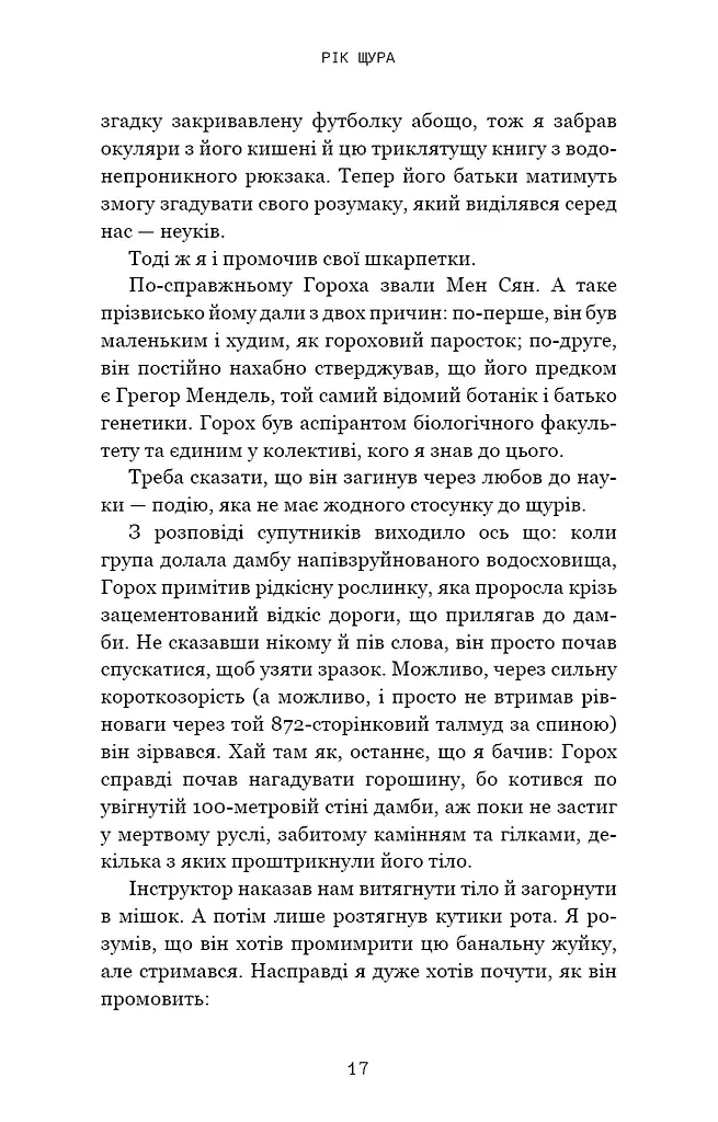 Невидимі планети. Антологія сучасної китайської наукової фантастики - фото 14