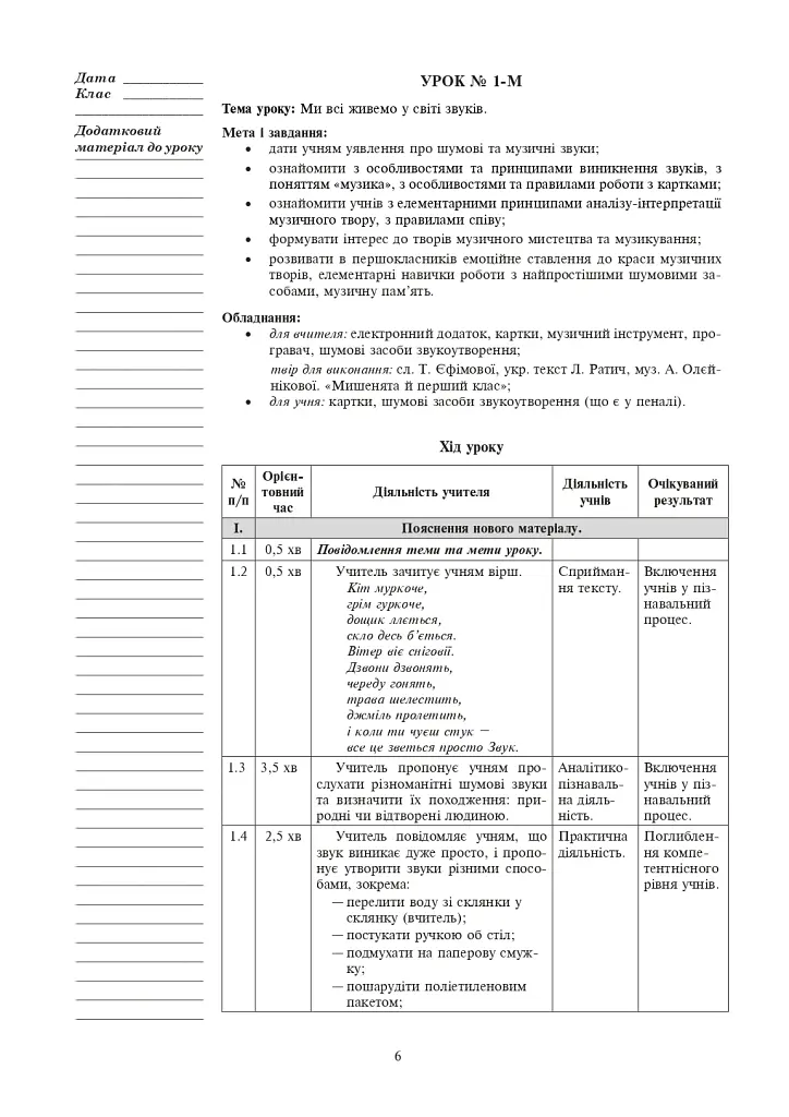 Мистецтво. 1 клас. Конспекти уроків - Сергій Федун - фото 5