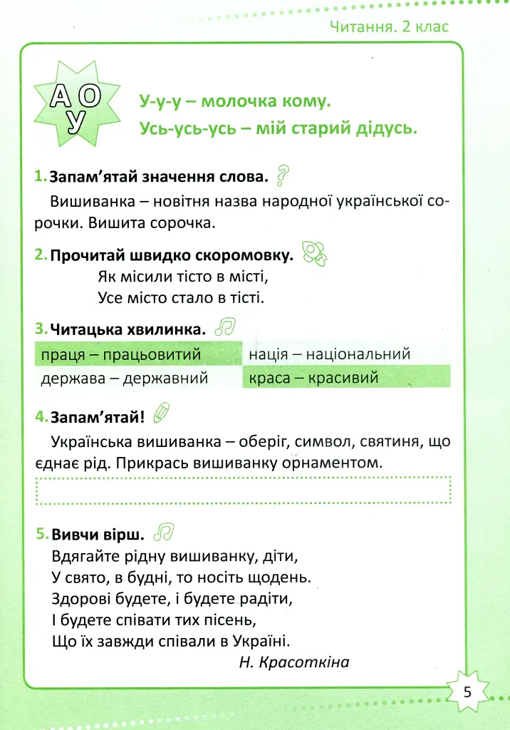 Репетитор. Читання. 2 клас - фото 5