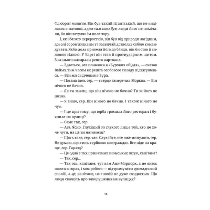 Книга П'ятий слон - Террі Пратчетт Видавництво Старого Лева (9789664485125) - фото 9