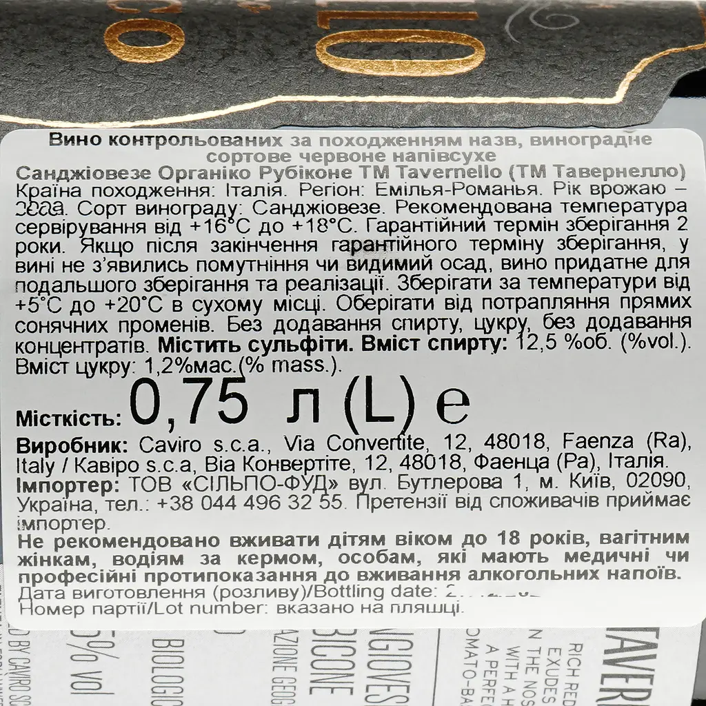 Вино Tavernello Organic Sangiovese, 11%, 0,75 л (826488) - фото 4