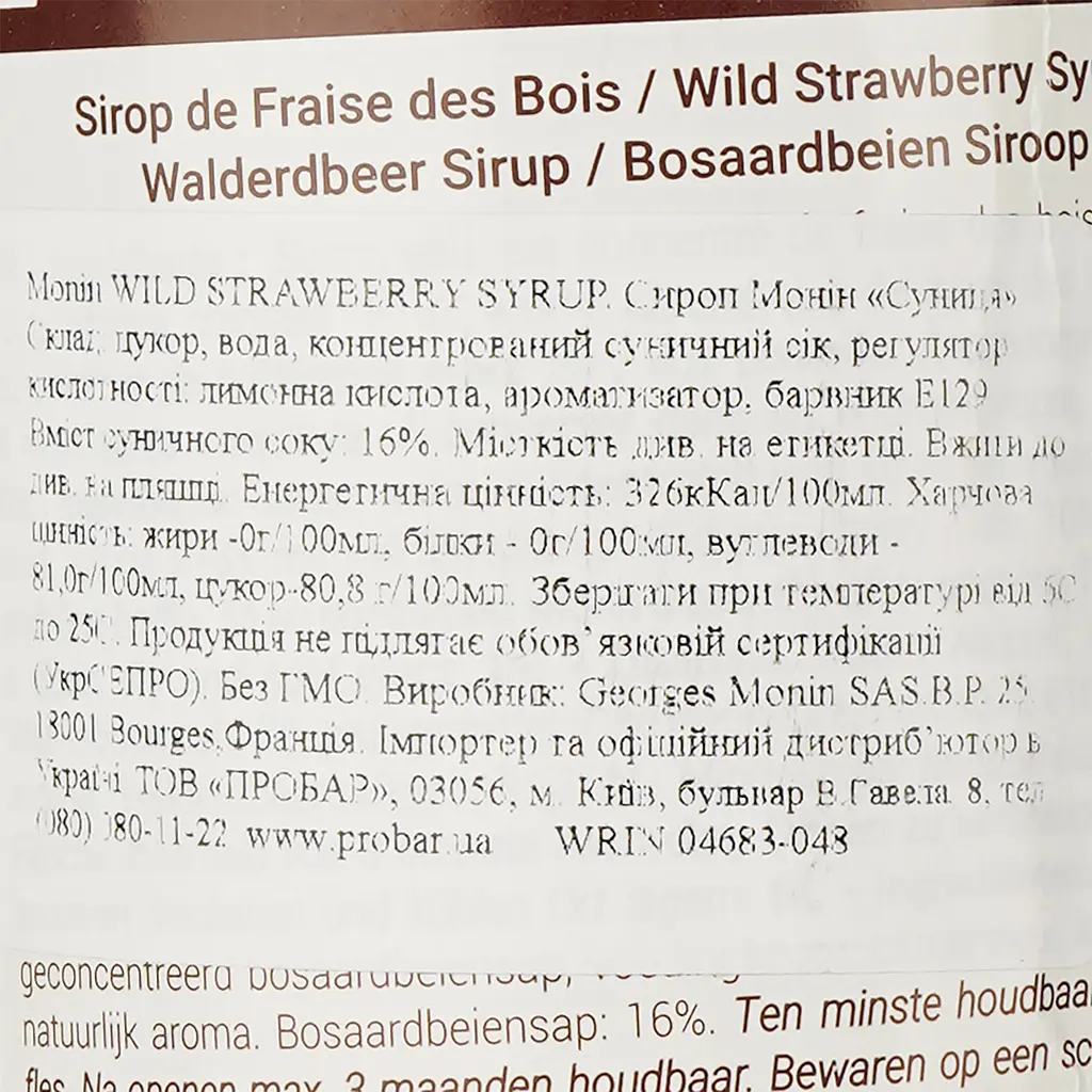 Сироп Monin Земляника, 1 л - фото 3
